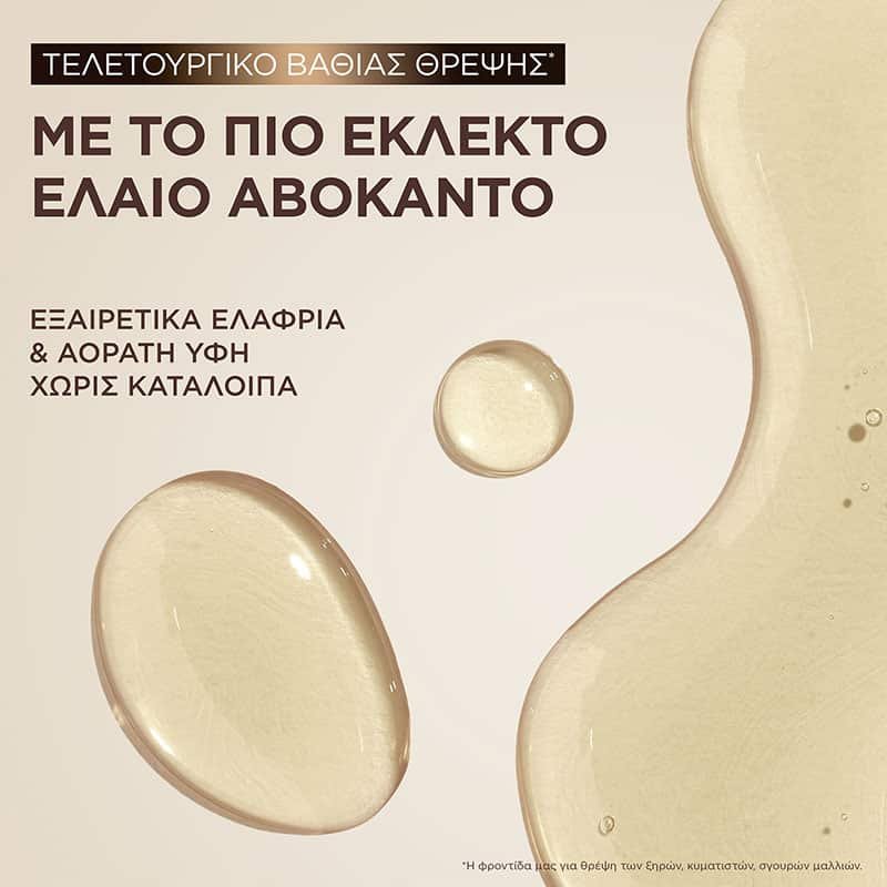 Avocado Σαμπουάν Έλαιο Αβοκάντο